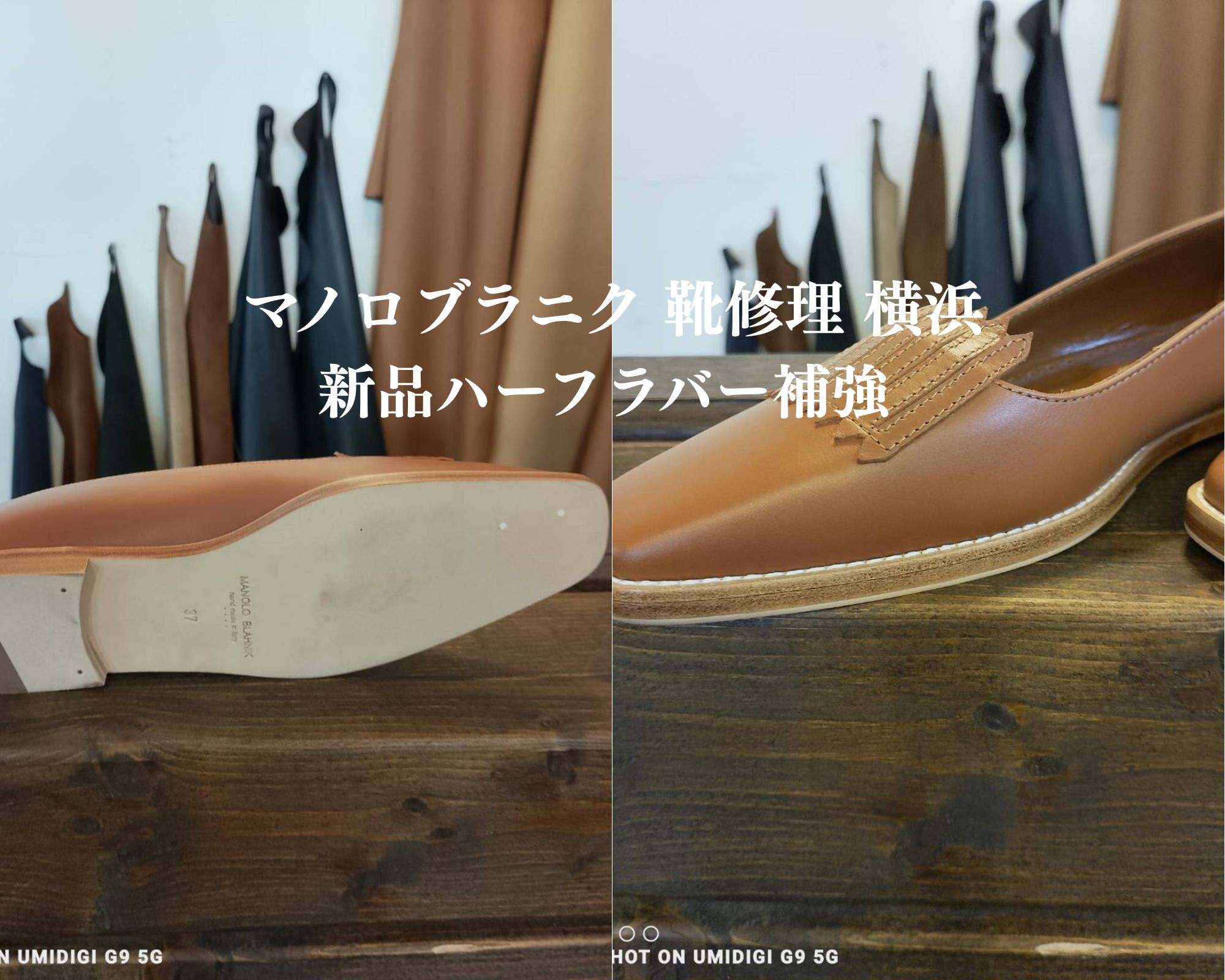 マノロブラニク 靴修理 横浜｜新品パンプスにハーフラバー補強を施工し、見た目を損なわず滑り止めと耐久性を両立