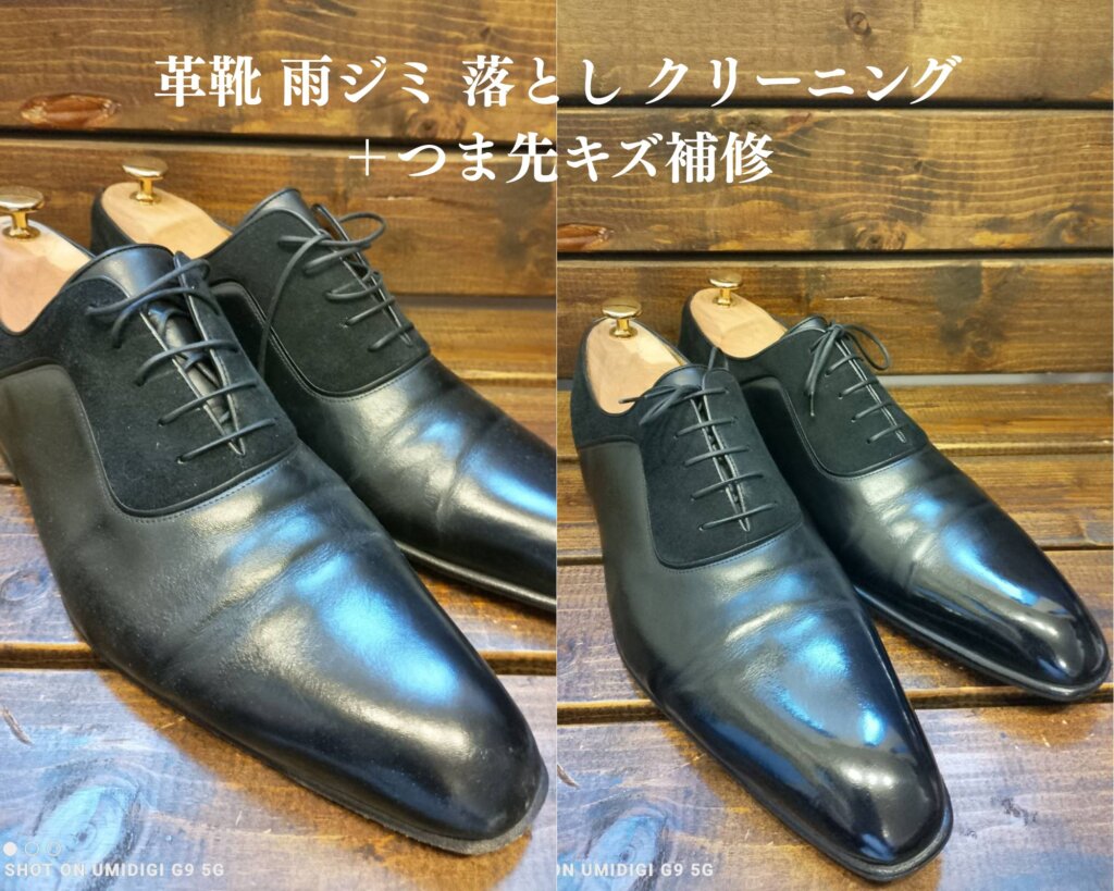 革靴 クリーニング|雨ジミとつま先のキズを職人が補修・色補正で新品のように再生