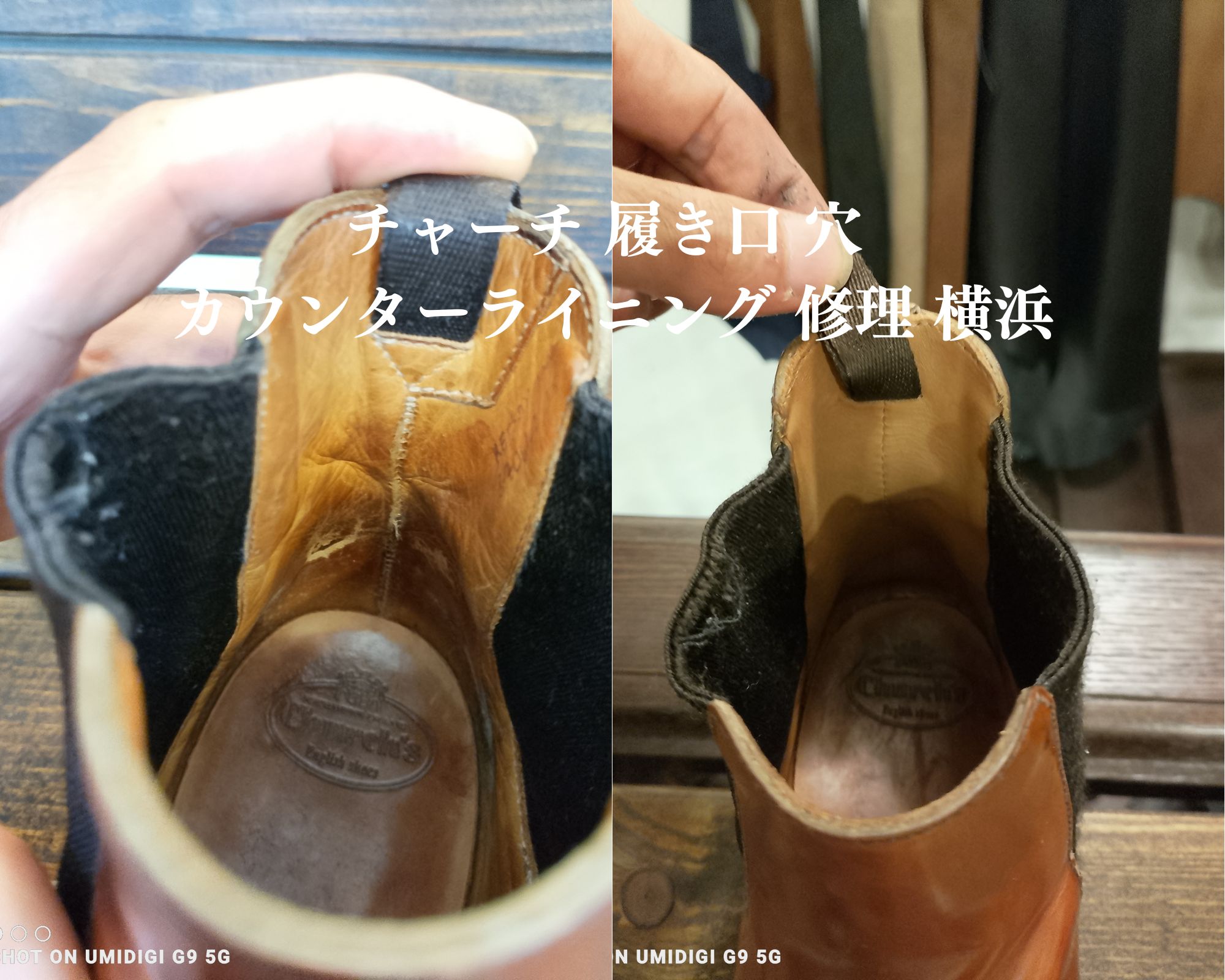 チャーチ ブーツ 履き口 穴修理 横浜｜カウンターライニング補修で型崩れ防止と快適な履き心地を復元