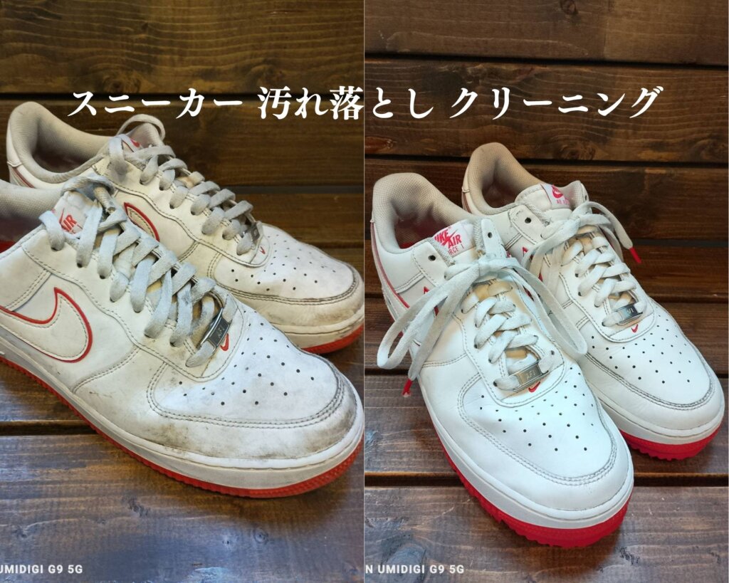 スニーカークリーニングのビフォーアフター｜黒ずみ汚れを職人が丁寧に落としたスニーカークリーニング事例
