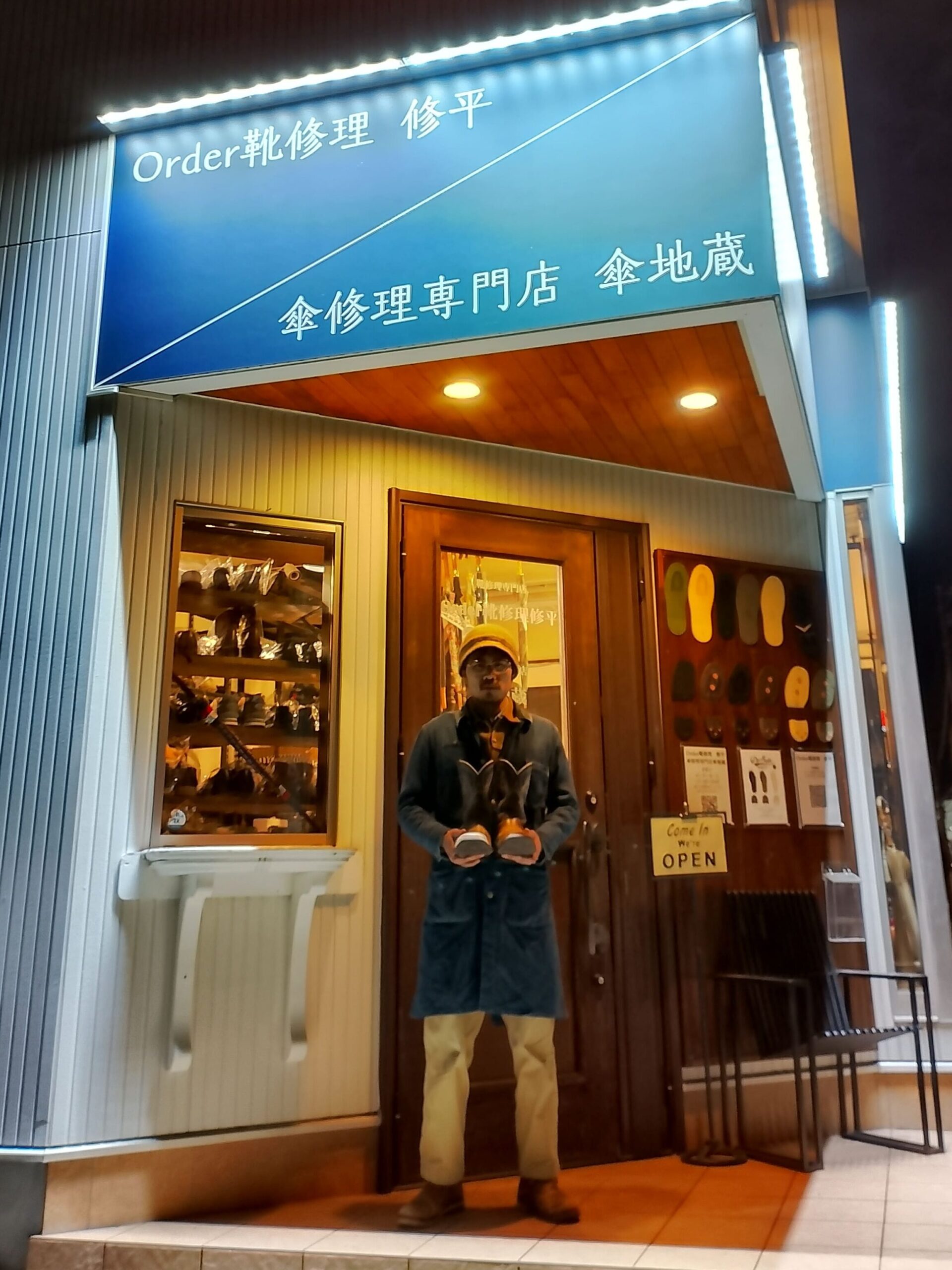 横浜 靴修理 靴修理専門店Order靴修理修平　横浜店　外観