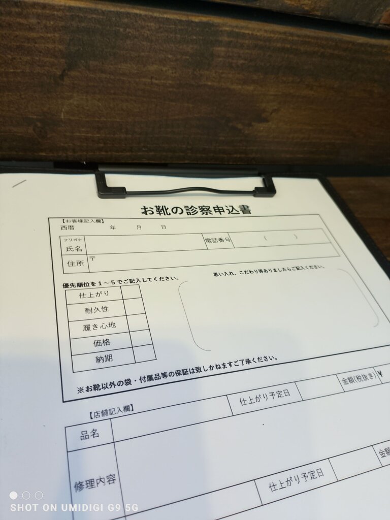 靴修理専門店Order靴修理修平 横浜・山手店で使用している修理受付票。職人が靴の状態を確認しながら修理内容や仕上がりを記録するためのカルテ。