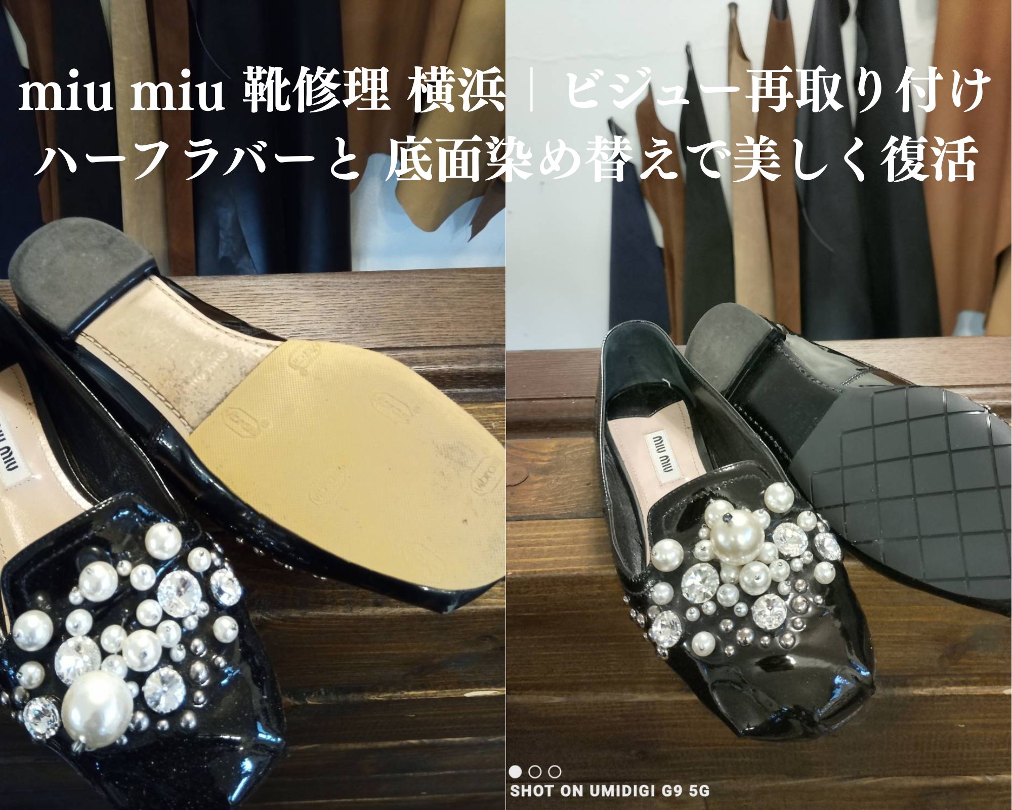 miu miuのパンプスにビジューを再取り付けし、ハーフラバー補強と底面染め替えを行った修理後の写真|横浜の靴修理専門店Order靴修理修平