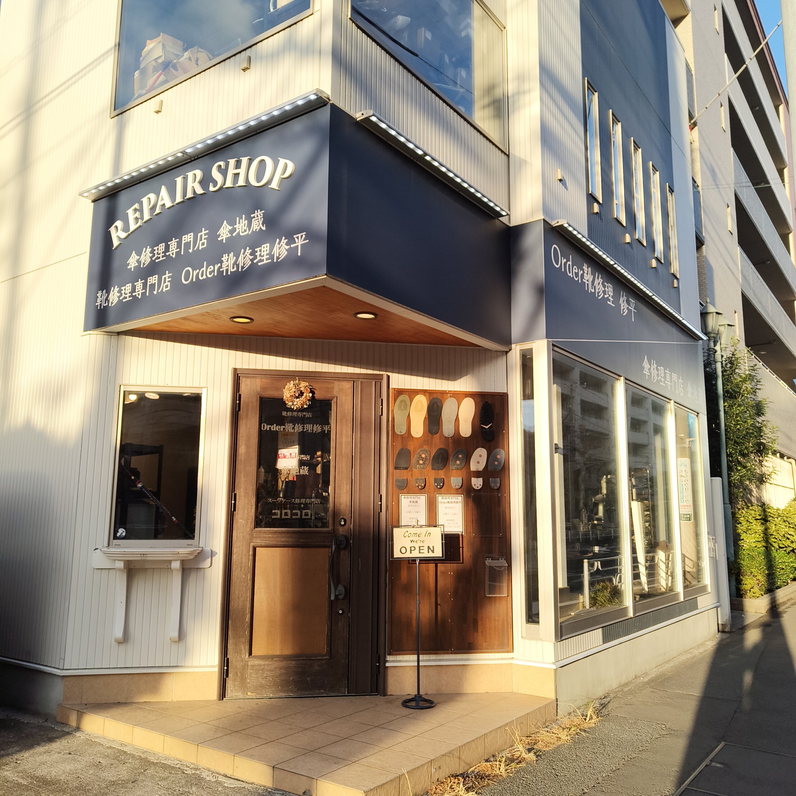 Order靴修理修平横浜店の店舗外観